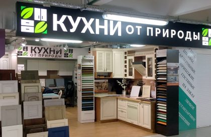 Салон «Кухни от природы» на Дмитровской