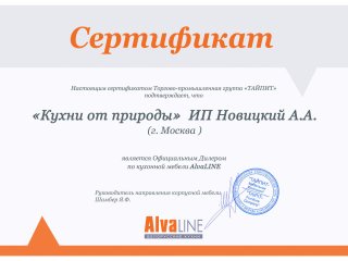 Сертификат Alvaline